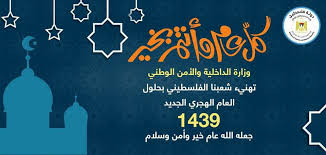 شاهد بطاقة تهنئة ومعايدة عيد الأضحى وزارة الصحة 1442 2021 ØªÙ‡Ù†Ø¦ ÙˆØ²Ø§Ø±Ø© Ø§Ù„Ø¯Ø§Ø®Ù„ÙŠØ© ÙˆØ§Ù„Ø£Ù…Ù† ÙˆØ²Ø§Ø±Ø© Ø§Ù„Ø¯Ø§Ø®Ù„ÙŠØ© Ø§Ù„ÙÙ„Ø³Ø·ÙŠÙ†ÙŠØ© Facebook