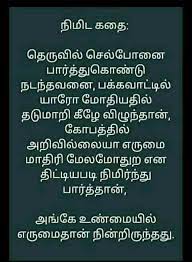 This video showing scenes, dialogue and information are created for entertainment purpose only do not trust it.enjoy the videothanks for viewingstay. Buy Short Stories In Tamil For Reading Cheap Online