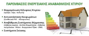 Νέο πρόγραμμα «εξοικονομώ κατ' οίκον» εξήγγειλε ο υπουργός περιβάλλοντος και ενέργειας, γιώργος σταθάκης, για 20.000 κατοικίες. E3oikonomw Kat Oikon 8essalonikh E3oikonomw Kat Oikon 8essalonikh Monosi Epe