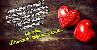 Birthday Wishes In Russian Language Happy Birthday Wishes To My Lover In Malayalam In 2020 Romantic Birthday Wishes Birthday Wishes For Lover Birthday Wishes For Wife