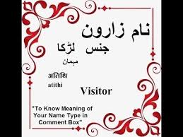 Zaroon Name Meaning In Urdu Zaroon Arabic Name Meaning Youtube Names With Meaning Islamic Baby Names Old Baby Boy Names