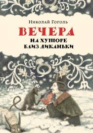 гоголь вечера на хуторе близ диканьки слушать краткое содержание Vechera Na Hutore Bliz Dikanki Audiokniga Slushat Onlajn Audobook Mp3 Com