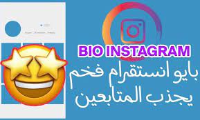 بايو انستا بايوات للانستقرام مزخرفة 2021 بايوهات انستقرام جاهزة in 2021 instagram r instagram bio character