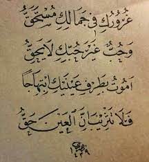 غرورك في جمالك مستحق Arabic Love Quotes Cool Words Quotes
