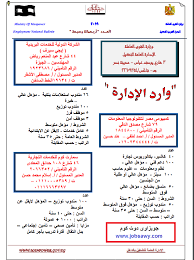 الاستعلام عن مستحقي منحة وزارة القوى العاملة من العمالة الغير. ÙˆØ¸Ø§Ø¦Ù ÙˆØ²Ø§Ø±Ø© Ø§Ù„Ù‚ÙˆÙ‰ Ø§Ù„Ø¹Ø§Ù…Ù„Ø© ÙˆØ§Ù„Ù‡Ø¬Ø±Ø© Ø¬Ù…ÙŠØ¹ Ø§Ù„Ù…Ø¤Ù‡Ù„Ø§Øª Ù…Ø±ØªØ¨Ø§Øª ØªØ¨Ø¯Ø¡ Ù…Ù† 4600 Ø¬ Jobsite