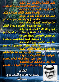 ومنذ ولادة حمد هادي عام 1360هـ إلى وفاته عام 1412هـ حيث قضى رحمه الله ما يقارب 52 عاماً وقلبه ينبض بالإبداع و التميز 00 ممارساً دور المس افر في أصقاع الدنيا 00 ومتمم. Ø§Ù„Ø´Ø§Ø¹Ø± Ø­Ù…Ø¯ Ù‡Ø§Ø¯ÙŠ Ø§Ù„Ù…Ø³Ø±Ø¯ÙŠ Posts Facebook