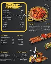 مطعم اميمتي الرياض المنيو ورقم الهاتف والعنوان