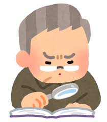 虫眼鏡で本を読むお年寄りのイラスト | かわいいフリー素材集 いらすとや