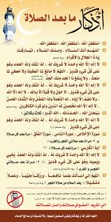 أذكار ما بعد الصلاة islam beliefs islam facts learn islam
