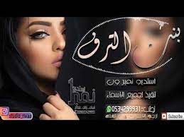 اقوى شيله بنت الترف شيله رقص حماس جديد 2019 incoming call screenshot incoming call