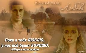 песни из сериала верни мою любовь скачать онлайн бесплатно Elbrus Dzhanmirzoev Verni Moyu Lyubov Minusovka