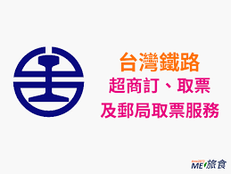 一、火車 二、客運 三、航空 四、渡輪 五、自行開車. åˆ†äº« è‡ºéµéµè·¯è¶…å•†è¨‚ å–ç¥¨åŠéƒµå±€å–ç¥¨æœå‹™ Me æ—…é£Ÿ ç—žå®¢é‚¦