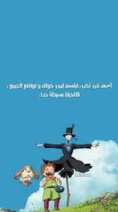 pin by نايف العيسي خلك إيجابي on ايجابي متفائل تفائل تفاؤل ايجابية ايجابيات فرح سرور متعه وناسه تطوير ذات نجاح حب احبك كلمات امل cartoon quotes cover photo quotes photo quotes