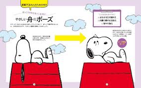 Check spelling or type a new query. The World S First Snoopy Has Done Yoga Yoga With Snoopy Which Makes Your Mind And Body Lighter Rainy Day Yoga Book Is On Sale Japan News