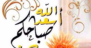 صور صباح الخير 2018 احلي واجمل صور للصباح مكتوب عليها ميكساتك Photo Art Arabic Calligraphy