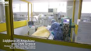 Νοσηλεύουμε οικογένειες στο εσυ, βρισκόμαστε στην ραγκούσης στο cnn greece: To Cnn Greece Stis Me8 Toy Eyaggelismoy Trailer Trailer