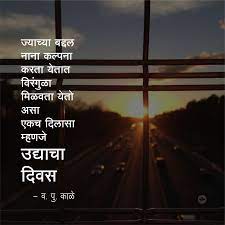 Pin By Sonal Chitre On Marathi Quotes Bio Quotes Affirmation Quotes Jokes Quotes