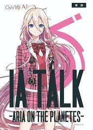 IA TALK -ARIA ON THE PLANETES-トークボイス【単体】｜SOFTWARE｜IA -ARIA ON THE PLANETES-