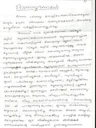 Simple anchoring script for betrothal / wedding reception l malayalam l. Onam Poems