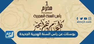 2 صور سنة هجرية سعيدة 1443 : Fa3xyldkxwzyzm