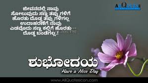 Best Good Morning Quotes In Kannada Hd Wallpapers Best Life Motivational Tho Morning Inspirational Quotes Good Morning Quotes Good Morning Inspirational Quotes