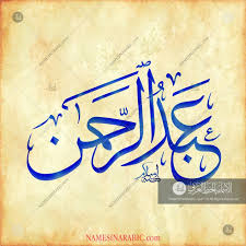 abdul rahman name in arabic calligraphy calligraphy words arabic calligraphy design calligraphy design