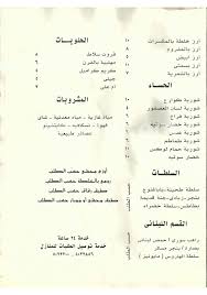 مصر منيو و تقييم و رقم تليفون مطعم قرية عبد الوهاب للمشويات السيوف الاسكندرية Egypt Hotline Menu Delivery Reviews Abdel Wahab Village اكلة Aklaa Com