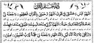 Quran Pak Posts Facebook O god, thou hast helped me complete thy book, which thou sent down as a light and appointed as a guardian over every book thou hast sent down, preferring it over every narrative which thou hast recounted, a separator. quran pak posts facebook