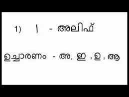 Alphabet meaning in malayalam · alphabet. Arabic Learning In Malayalam 11 2021