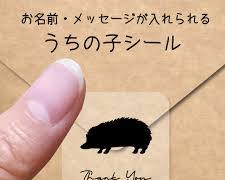 ハリネズミ うちの子グッズの画像