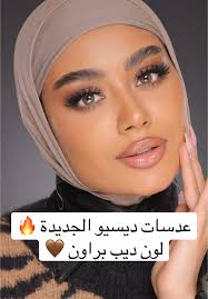 استمتع بجمال عدسات ديسيو الجديدة