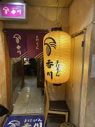 北 新地 香川