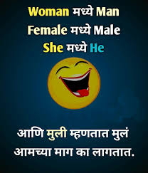 Birthday Caption For Boyfriend In Marathi Pin By Appa Jadhav On Marathi Minglish Funny Quotes Bf Quotes Marathi Jokes