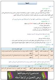 درس النسبة الثالثة إعدادي اللغة العربية البستان