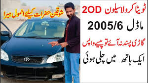 Five people can travel easily in the vehicle at a time. Toyota Corolla 2od Saloon 2005 6 For Sale In Pakistan Youtube