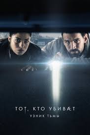 Почему женщины убивают, сериал 2019 года смотреть онлайн совершенно бесплатно в качестве hd. Tot Kto Ubivaet Uznik Tmy Serial Vse Serii Podryad Smotret Onlajn Besplatno