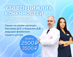 Консультация флеболога + УЗИ вен 2 500 рублей вместо 3 500 рублей. | Акции  и новости «Доктор Лидер»