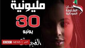اعلن الدكتور صلاح مناع مقرر لجنة تفكيك نظام الـ 30 من يونيو 1989 أن اللجنة تعمل على تفكيك النظام المباد سياسيا واقتصاديا وذلك عبر. ØªØ¬Ù…Ø¹ Ø§Ù„Ù…Ù‡Ù†ÙŠÙŠÙ† ÙŠÙƒØ«Ù Ø§Ù„Ø¯Ø¹ÙˆØ§Øª Ù„Ù…Ù„ÙŠÙˆÙ†ÙŠØ© 30 ÙŠÙˆÙ†ÙŠÙˆ ÙˆØ­Ù…ÙŠØ¯ØªÙŠ ÙŠÙ‚ÙˆÙ„ Ø¥Ù† Ø§Ù„Ù…Ø¬Ù„Ø³ Ø§Ù„Ø¹Ø³ÙƒØ±ÙŠ Ø£Ø®Ø·Ø£ Ø¨Ù…Ù†Ø­ Ø§Ù„Ø´Ø±Ø¹ÙŠØ© Ù„Ù„Ø­Ø±ÙŠØ© ÙˆØ§Ù„ØªØºÙŠÙŠØ± Bbc News Ø¹Ø±Ø¨ÙŠ