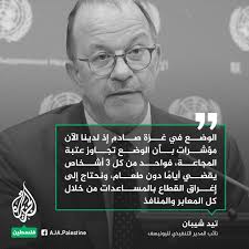 نائب المدير التنفيذي لليونيسف: أطفال #غزة يجوعون ويقتلون والآلاف يعانون من  سوء التغذية الحاد