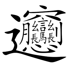 Sunflower Food Galore Biang Biang Mian Learn Chinese Chinese Characters Chinese Words