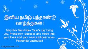 ம த னம வ க ர தம ழ ப த த ண ட பலன கள 2019 vigari tamil puthandu rasi palan. Tamil Puthandu Vazthukal 2018 Happy Tamil New Year Tamil New Year Greetings New Year Wishes Newyear