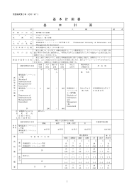 基 本 計 画 書 基 本 計 画