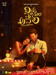 Vidhya Vasula Aham (2024) (Telugu)