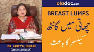 Despite advancements in medical science and technology, the exact cause of breast cancer is not clear. How To Check Breast Cancer In Urdu
