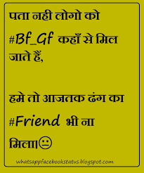 40+ jokes for whatsapp in hindi and english with images, photos, wallpaper pics. Funny Gf Bf Joke Status For Whatsapp Facebook