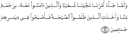 Beberapa di antaranya dapat memudahkan terbukanya pintu rejeki. Al Quran Translation In English Surah Hud