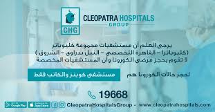 Cleopatra Hospitals Group Facebook