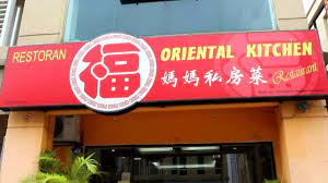 As diners step into this black and wooden themed restaurant, they are treated to a myriad of wonderful dishes such as nasi dulang hang tuah. Oriental Kitchen å¦ˆå¦ˆç§æˆ¿èœ Mom S Secret Recipe Kota Damansara Review Foodilifecious