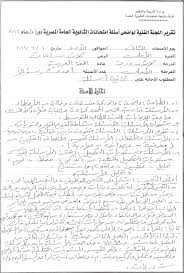 وزير التربية والتعليم جمال العربي تقرير مادة اللغة العربية