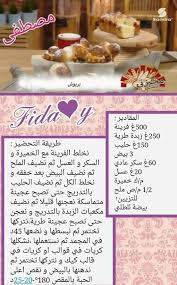 Pin By Noura Crochet Jarbou On Les Recettes De Madame Ben Brime Arabic Food Food Food And Drink